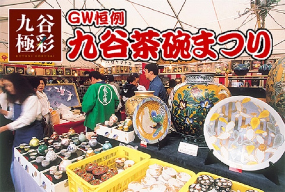 九谷焼専門通販ショップ 九谷極彩 中田龍山堂