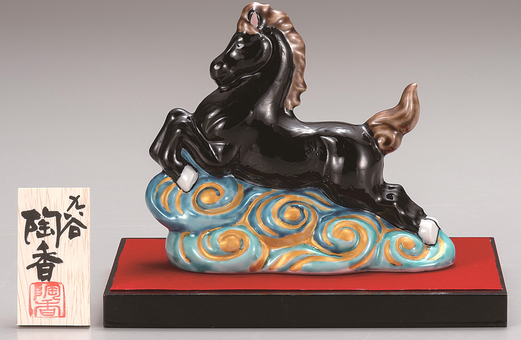 九谷焼縁起干支 4.5号雲乗り午 青九谷（（飾台・敷物・立札付） [ 陶香窯 ]