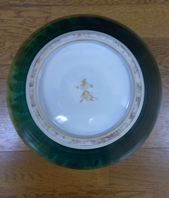 九谷焼酒盃　山本長左